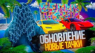 ОБНОВЛЕНИЕ 14.5 НА RADMIR GTA5 RP/GTA5/RADMIR/RP