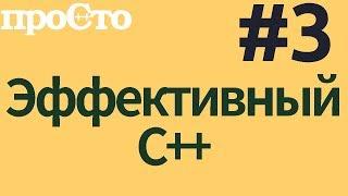 Уроки С++. Совет #3. Предпочитайте удаленные функции закрытым неопределенным #ityoutubers