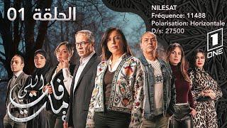 مسلسل اللي فات مات الحلقة | 01  | li fat mat | Episode