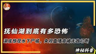 撫仙湖驚現古城遺跡，金字塔建築轟動考古界，為何在水底沉浸千年卻無人問津？