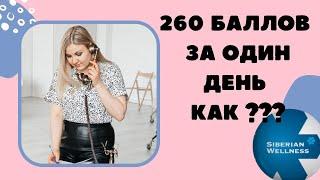 Личный товарооборот легко. Всё дело в продукте! #лто #лтолегко #сибирскоездоровье