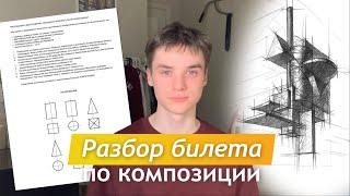 Разбор билета / Виды композиций / Архитектурная композиция СПБГАСУ