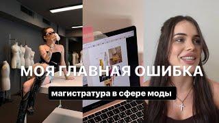 УЧЕБА В ИТАЛИИ ЗА 3 / моя главная ошибка ‍