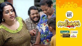 Aliyans - 971 | മീൻ | Comedy Serial (Sitcom) | Kaumudy