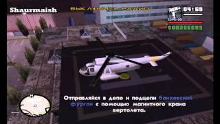 GTA San Andreas - Прохождение - Миссия 86 - Вверх,Вверх и Вдаль!