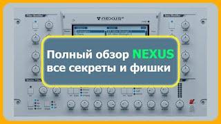 Полный обзор Nexus 2 Секреты и приёмы