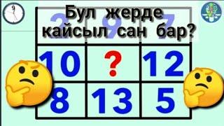 логикалык суроолор табышмактар тест #Кыргызстан #тест