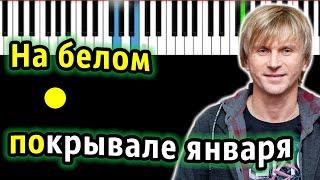 ️ На Белом Покрывале Января  ( группа Сладкий Сон ) | КАРАОКЕ | НОТЫ + MIDI