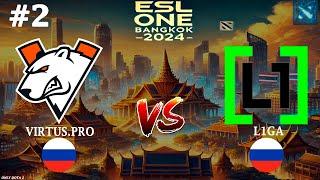 АВАНТЮРА ОТ ВП, ОФФЛЕЙН ФЕНИКС! | Virtus.Pro vs L1ga Team #2 (BO3) ESL One Bangkok 2024