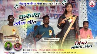 सिंगर नमिता उरांवरोगाडीह पतराटोली प्रोग्राम || kurukh song 2024singer namita oraon ka song 2024