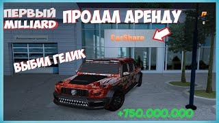 Будни Перекупа №10. Продал топовую Аренду, Выбил Экс Гелик на Radmir Crmp 19 server