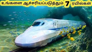 ஆச்சரியப்படுத்தும் ரயில்கள் || Seven Fastest High Speed Trains || Tamil Galatta News