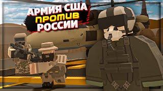 ТРЕТЬЯ МИРОВАЯ ВОЙНА на СЕРВЕРЕ В UNTURNED