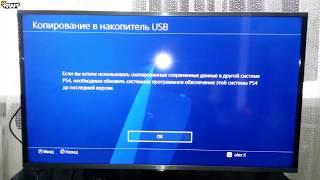 Как перенести сохранения с PS4 на флэшку. Бэкап сейвов. How to save PS4 GAMEPLAY to USB TUTORIAL