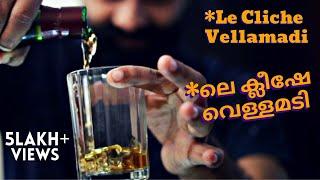 *ലെ ക്ലീഷെ വെള്ളമടി | *Le Cliche Vellamadi (with subtitles)