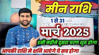 Pisces March 2025 Horoscope | Meen Rashi March 2025 | Pisces Mar Horoscope | by Sachin kukreti