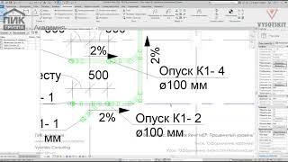 [Урок Revit MEP] Оформление плана сети Канализации