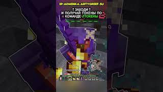 IP: adminka.artygrief.su #rwdomer #Reallyworld #FunTime #Minecraft #сервермайнкрафт #майнкрафтсервер