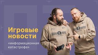 После титров | Новости геймдева | Выпуск 225