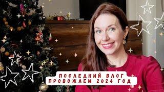 Декабрьский эпизод #5. Упаковываю подарки, готовлю гозинаки.