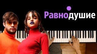 Мальбэк ft. Сюзанна - Равнодушие  ● караоке | PIANO_KARAOKE ● ᴴᴰ + НОТЫ & MIDI | "Проведи меня ..."