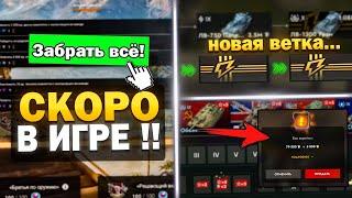 СЛИВ РЕСУРСОВ! НОВЫЕ ТАНКИ и Ветка СТ в Tanks Blitz!