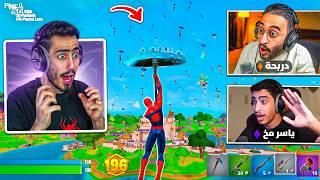 واجهت كل اليوتيوبرز العرب في بطولة دربحة  (الجائزة 55,000$) !! Fortnite