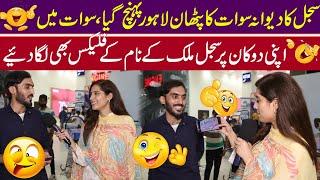 Swat Kay Pathan Nay Apni Shop Par Sajal Malik Ka Name Likhwa Diya | Funday Point