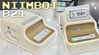 NIIMBOT B21 Inkless Water & Oil Resistant Thermal Label Printer (Unboxing and Testing) ︎ Emmy Lou