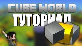 [Cube World] Туториал . Как дюпать дерево,железо,золото. БАГ