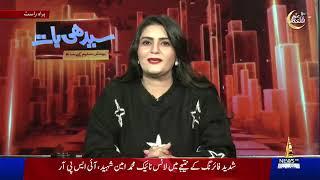 SEEDHI BAAT I BEENISH SALEEM KAY SAATH  I11-12-2024