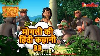  मोगली की  हिंदी कहानी 33 | The Jungle Book हिंदी कहानिया   Hindi Kahaniya @PowerKidstv​