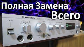 ПОЛНАЯ Модернизация Radiotehnika У-101 СТЕРЕО