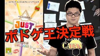 加藤純一ボドゲ王決定戦にもしプロボドが出場していたら〜ep１~