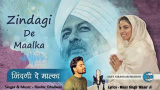 Zindagi De Maalika | Ranbir Dhaliwal | Divotional Geet