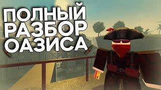 ПОЛНЫЙ РАЗБОР ОАЗИСА ЛЕТНЕГО ОБНОВЛЕНИЯ В APOCALYPSE RISING 2 | ROBLOX | OASIS ГАЙД ДЛЯ НОВИЧКОВ