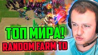 XBOCT попал в топ мира в кастомке Random Farm TD Dota 2