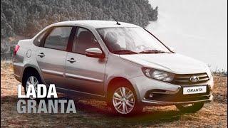 Lada Granta 2020 | #LADAGranta #GrantaClub #NewLADA