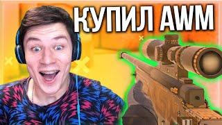 Я КУПИЛ AWM TREASURE HUNTER В СТАНДОФФ 2