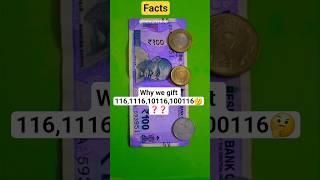 WHY WE GIFT 116,1116️#facts #culture #traditional #money#garikapati #shorts #currency #ytshorts