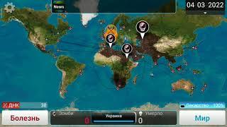 PLAGUE INC ПРОХОЖДЕНИЕ ВИРУСА NECROA БЕЗ ГЕНОВ НА СЛОЖНОМ