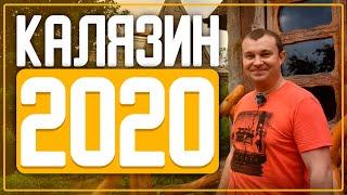 Калязин/Калязинская колокольня/Улиточная ферма