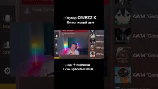 #QWEZZIK