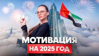 Как и где встречать Новый год 2025? Какие планы  Дубай строит на следующий год