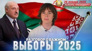 ️Выборы Президента Республики Беларусь: от нас зависит будущее страны! Лекторий