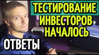 Тестирование неквалифицированных инвесторов НАЧАЛОСЬ! ОТВЕТЫ. Как сдать на квал. инвестора?