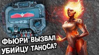 ФЬЮРИ ВЫЗВАЛ УБИЙЦУ ТАНОСА? | КТО ТАКАЯ КЭРОЛ ДЭНВЕРС - КАПИТАН МАРВЕЛ? СИЛЫ И СПОСОБНОСТИ. МСТИТЕЛИ