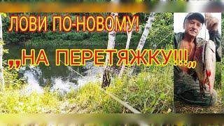 СУПЕР ОДИНОЧНЫЙ ПОХОД С РЫБАЛКОЙ И НОЧЁВКОЙ!!! РЫБАЛКА НА ПЕРЕТЯЖКУ!!! Часть 1.