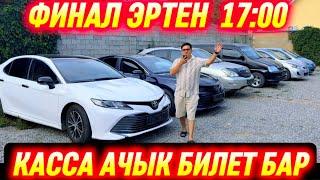 КАССА АЧЫК ЖЕТИШИН
