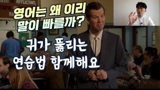 누구나 할 수 있지만 몰라서 못하는 영어 듣기 연습법 - 빠른 영어 듣기 10-4 해설강의